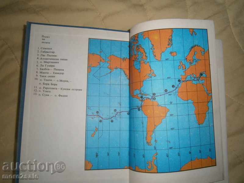 Auction DONCHO PAPAZOV - WITH JANA ABOUT THE WORLD - 1985/370 STP Auction DONCHO PAPAZOV - WITH JANA ABOUT THE WORLD - 1985/370 STP