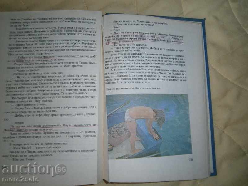 Delivery of DONCHO PAPAZOV - WITH JANA ABOUT THE WORLD - 1985/370 STP Delivery of DONCHO PAPAZOV - WITH JANA ABOUT THE WORLD - 1985/370 STP