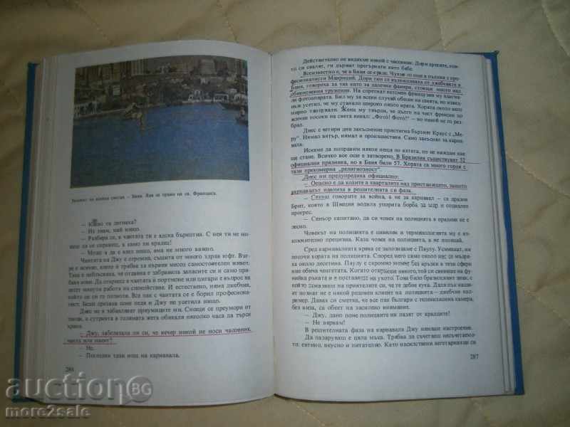 DONCHO PAPAZOV - WITH JANA ABOUT THE WORLD - 1985/370 STP - 7 DONCHO PAPAZOV - WITH JANA ABOUT THE WORLD - 1985/370 STP - 7