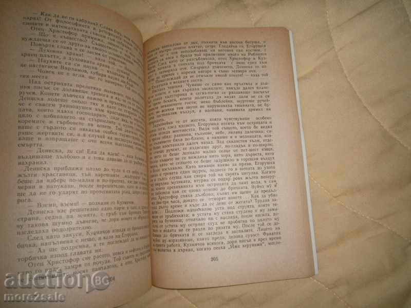 AP CHEVOV - THE MAN IN CALIFE - 1984/286 PAGES - 5 AP CHEVOV - THE MAN IN CALIFE - 1984/286 PAGES - 5