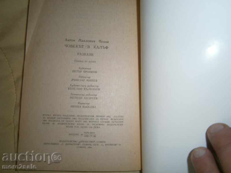 AP CHEVOV - THE MAN IN CALIFE - 1984/286 PAGES - 6 AP CHEVOV - THE MAN IN CALIFE - 1984/286 PAGES - 6