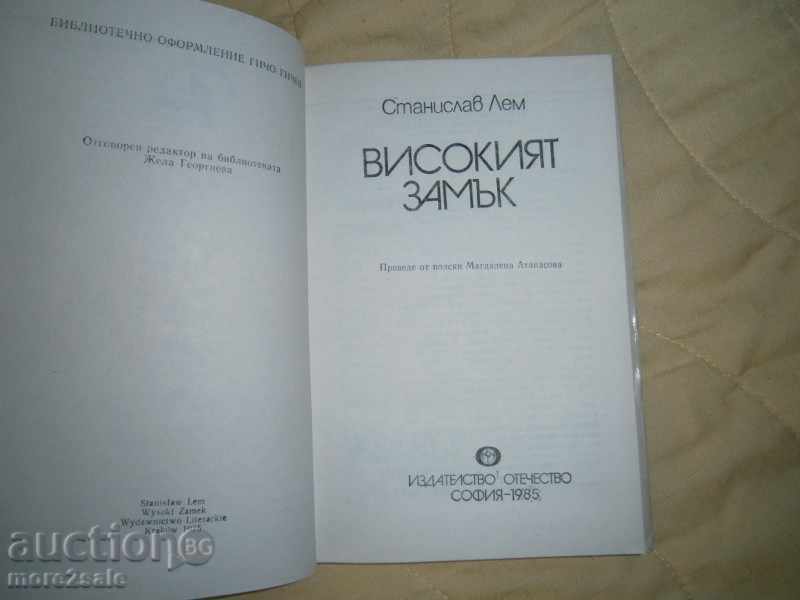 STANISLAV LEV - HIGH CAST - 1985/144 PAGES with price 2.00 BGN | € 1.02 STANISLAV LEV - HIGH CAST - 1985/144 PAGES with price 2.00 BGN | € 1.02