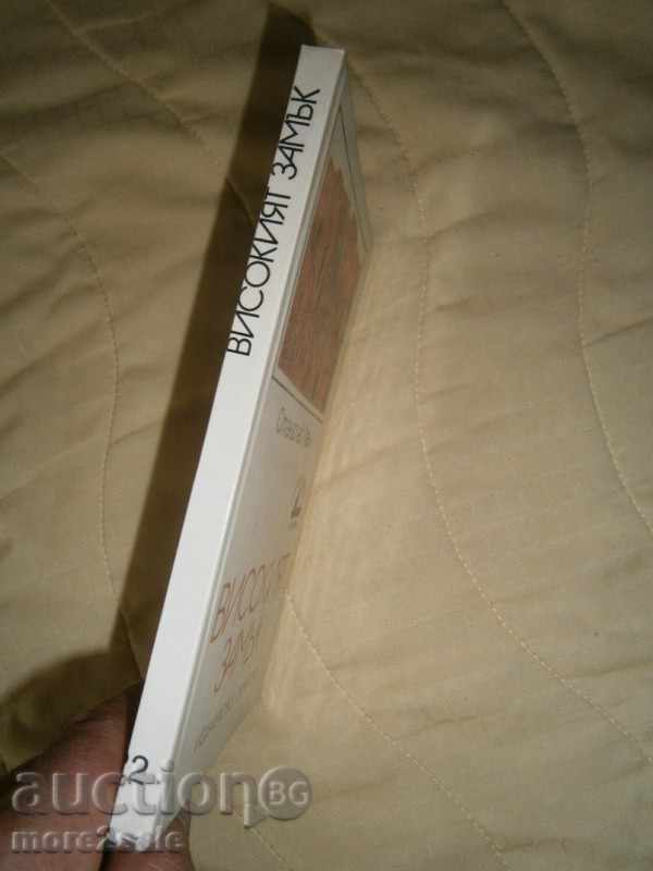 Delivery of STANISLAV LEV - HIGH CAST - 1985/144 PAGES Delivery of STANISLAV LEV - HIGH CAST - 1985/144 PAGES