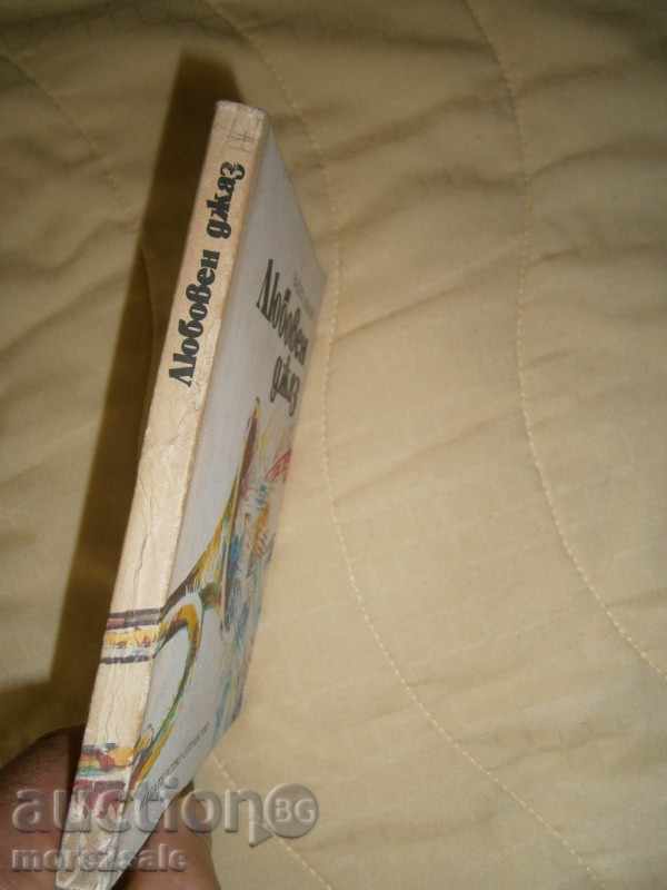 Delivery of VASSIL AKJOV - LOVE JAZZ - 1982/222 PAGES Delivery of VASSIL AKJOV - LOVE JAZZ - 1982/222 PAGES