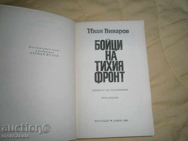 IVAN VINAROV - FLY BOYS OF TIHIA FRONT - 1988/524 PAGES with price 3.50 BGN | € 1.79 IVAN VINAROV - FLY BOYS OF TIHIA FRONT - 1988/524 PAGES with price 3.50 BGN | € 1.79