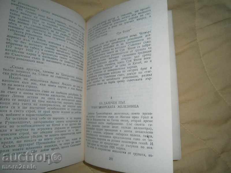 Delivery of IVAN VINAROV - FLY BOYS OF TIHIA FRONT - 1988/524 PAGES Delivery of IVAN VINAROV - FLY BOYS OF TIHIA FRONT - 1988/524 PAGES