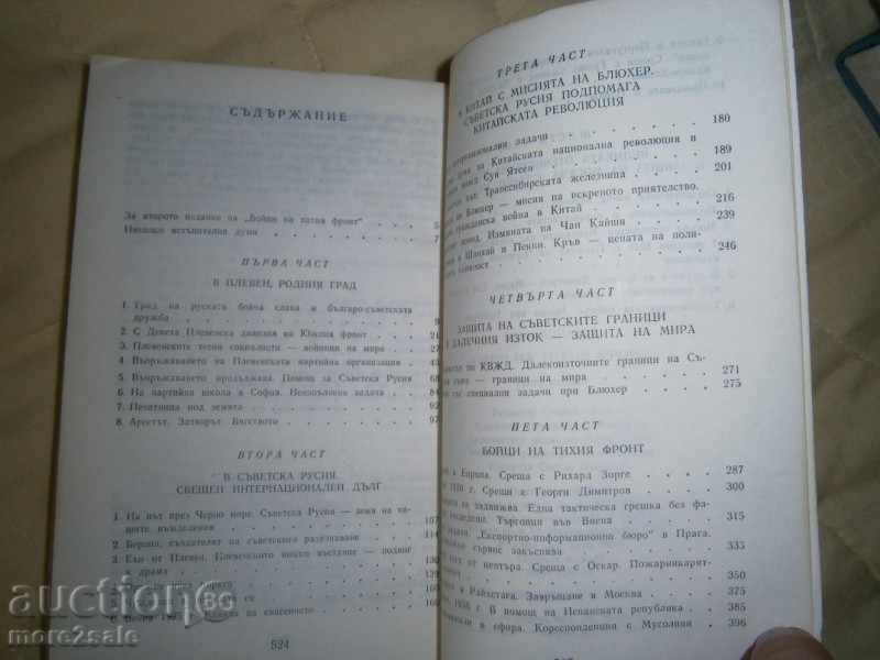 IVAN VINAROV - FLY BOYS OF TIHIA FRONT - 1988/524 PAGES - 6 IVAN VINAROV - FLY BOYS OF TIHIA FRONT - 1988/524 PAGES - 6