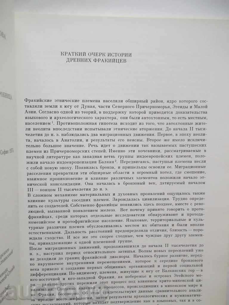 Auction Казанлыкская гробница - Lyudmila Zhivkova 1976 Auction Казанлыкская гробница - Lyudmila Zhivkova 1976