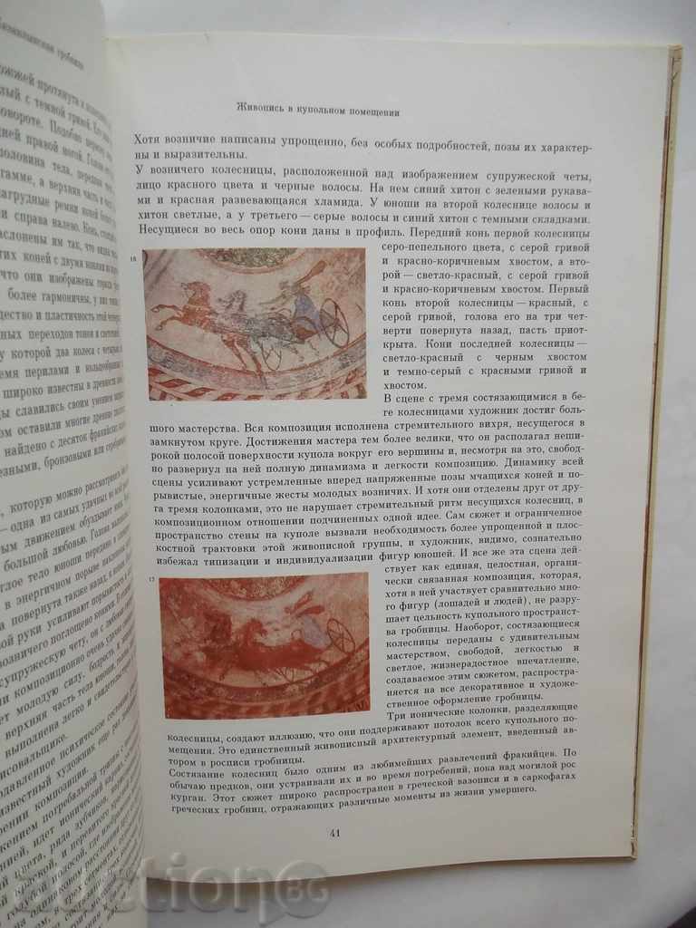 Delivery of Казанлыкская гробница - Lyudmila Zhivkova 1976 Delivery of Казанлыкская гробница - Lyudmila Zhivkova 1976