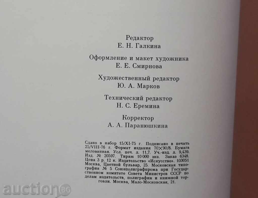 Казанлыкская гробница - Lyudmila Zhivkova 1976 - 6 Казанлыкская гробница - Lyudmila Zhivkova 1976 - 6