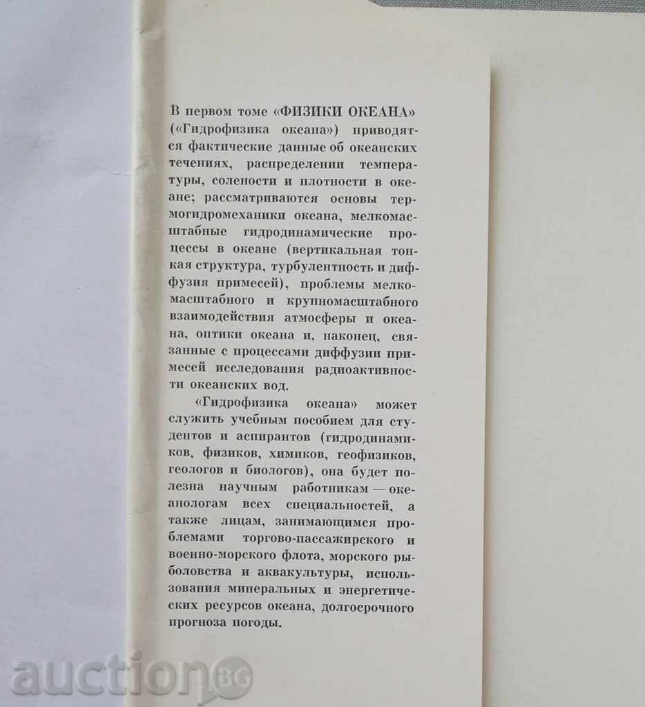 Oceanologie Fizica oceanului. Tom 1-2 1978 cu preț 220.00 BGN | € 112.48 Oceanologie Fizica oceanului. Tom 1-2 1978 cu preț 220.00 BGN | € 112.48