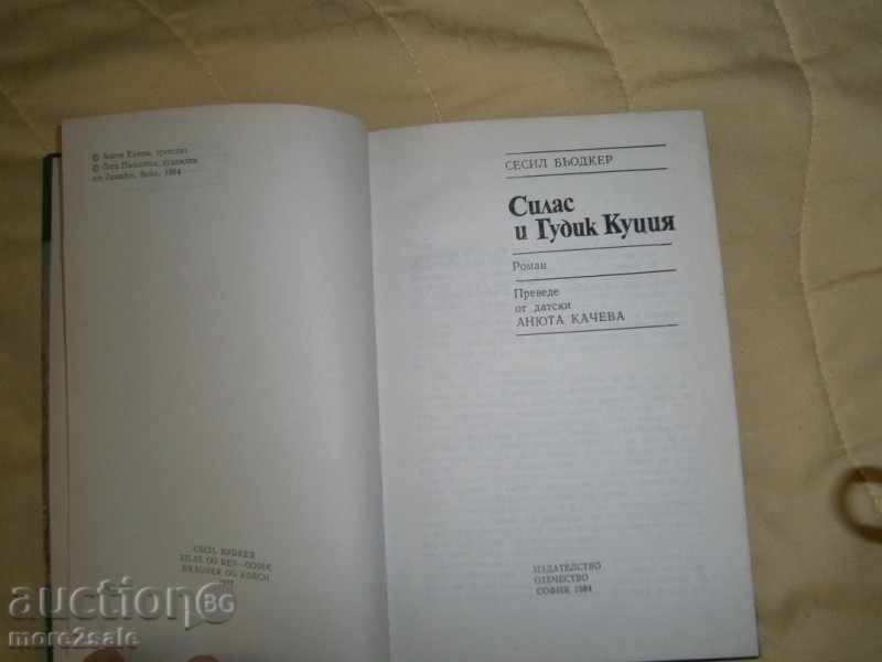 SESIL BODOKER - SILAS AND GUDIK KUKIYA - 1984/144 SERIES with price 2.00 BGN | € 1.02 SESIL BODOKER - SILAS AND GUDIK KUKIYA - 1984/144 SERIES with price 2.00 BGN | € 1.02