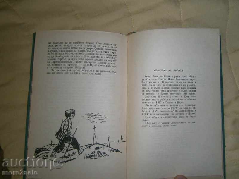 KOLYO GEORGIEV - THE MOST LIFE OF THIS WORLD - 1962 G / 110 STP - 5