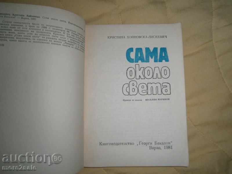 Kristina HOYNOVSKA - LISKEVICH - HER όλο τον κόσμο - 1981/310 με τιμή 3.50 BGN | € 1.79 Kristina HOYNOVSKA - LISKEVICH - HER όλο τον κόσμο - 1981/310 με τιμή 3.50 BGN | € 1.79