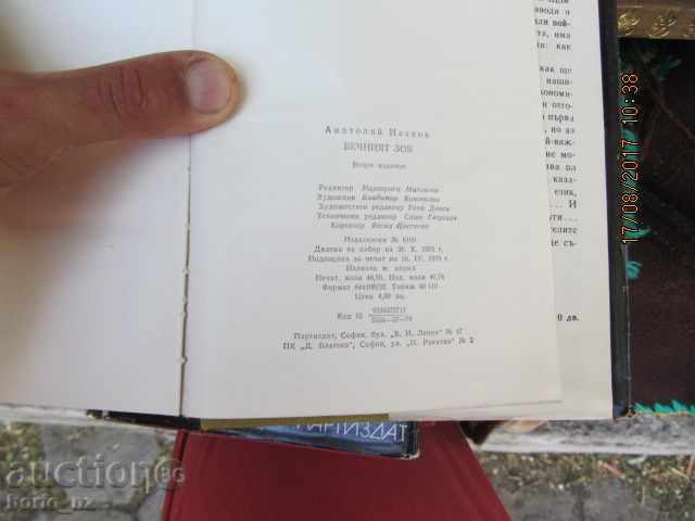 Доставка на 8577. ВЕЧНИЯТ ЗОВ ДВА ТОМА Доставка на 8577. ВЕЧНИЯТ ЗОВ ДВА ТОМА