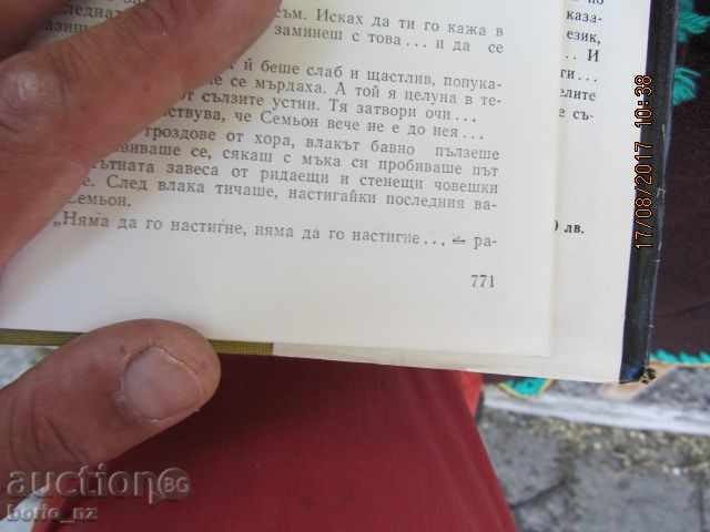 8577. ВЕЧНИЯТ ЗОВ ДВА ТОМА - 5 8577. ВЕЧНИЯТ ЗОВ ДВА ТОМА - 5