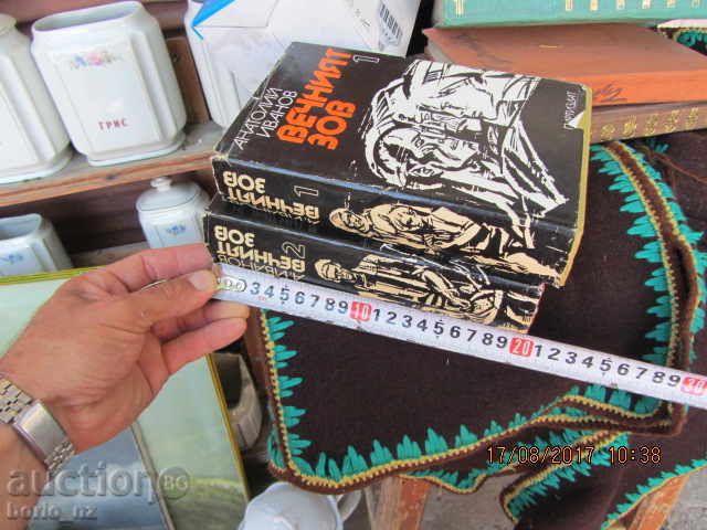 8577. ВЕЧНИЯТ ЗОВ ДВА ТОМА - 6 8577. ВЕЧНИЯТ ЗОВ ДВА ТОМА - 6