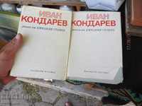 8578. IVAN Kondarev două volume