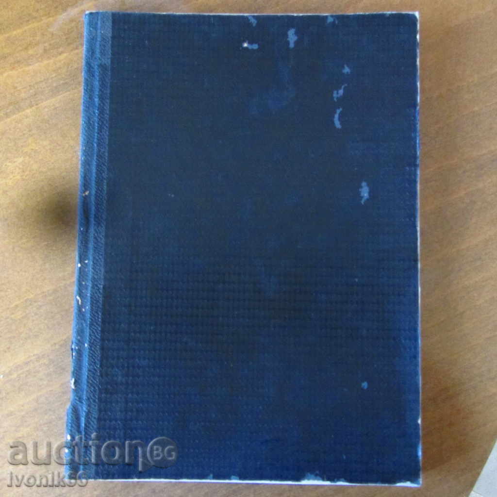 Luks.antikvarna σπάνιο βιβλίο του 1898 «Κλήμης επίσκοπος της Σλοβενίας» με τιμή € 55.73 | 109.00 BGN