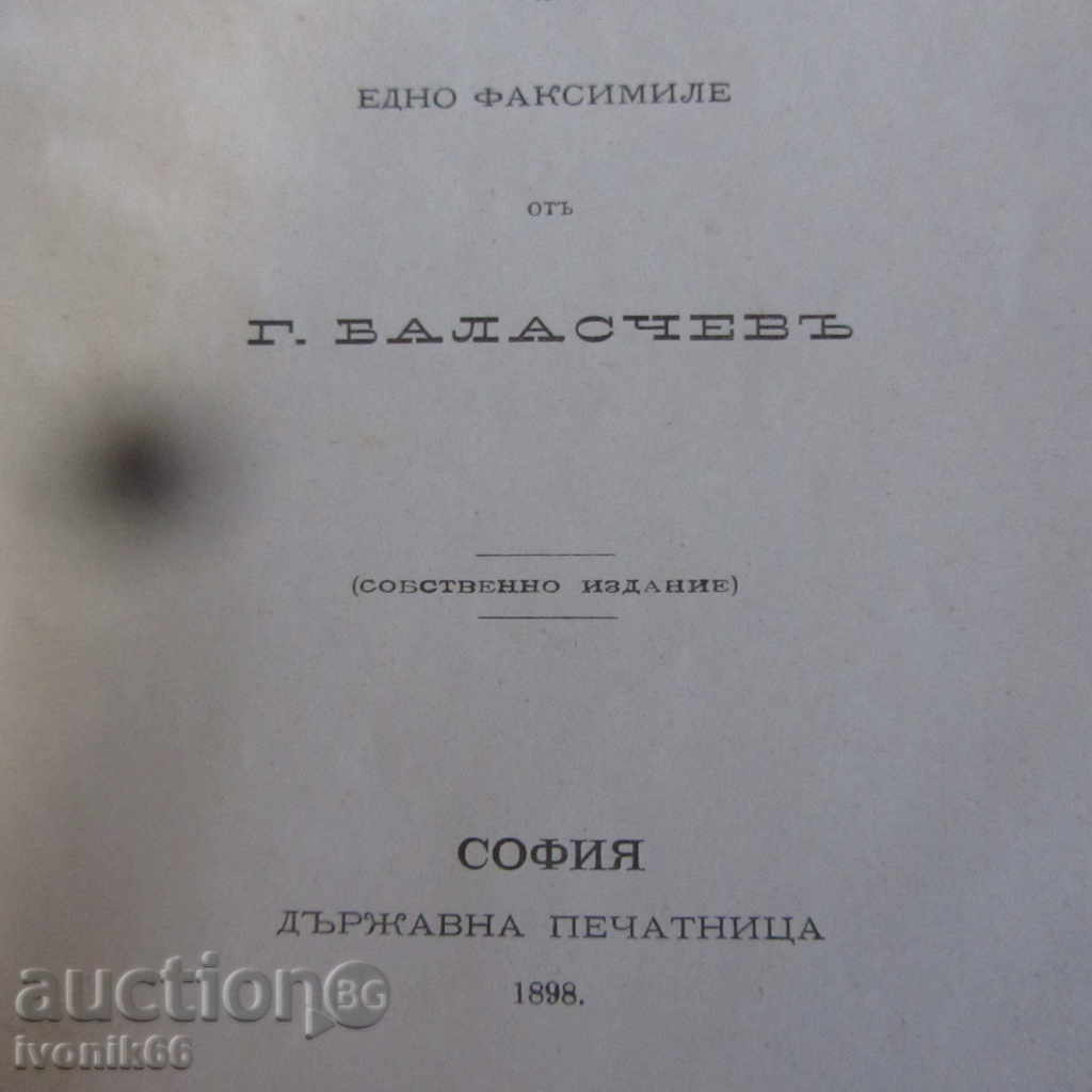 Δημοπρασία Luks.antikvarna σπάνιο βιβλίο του 1898 «Κλήμης επίσκοπος της Σλοβενίας»