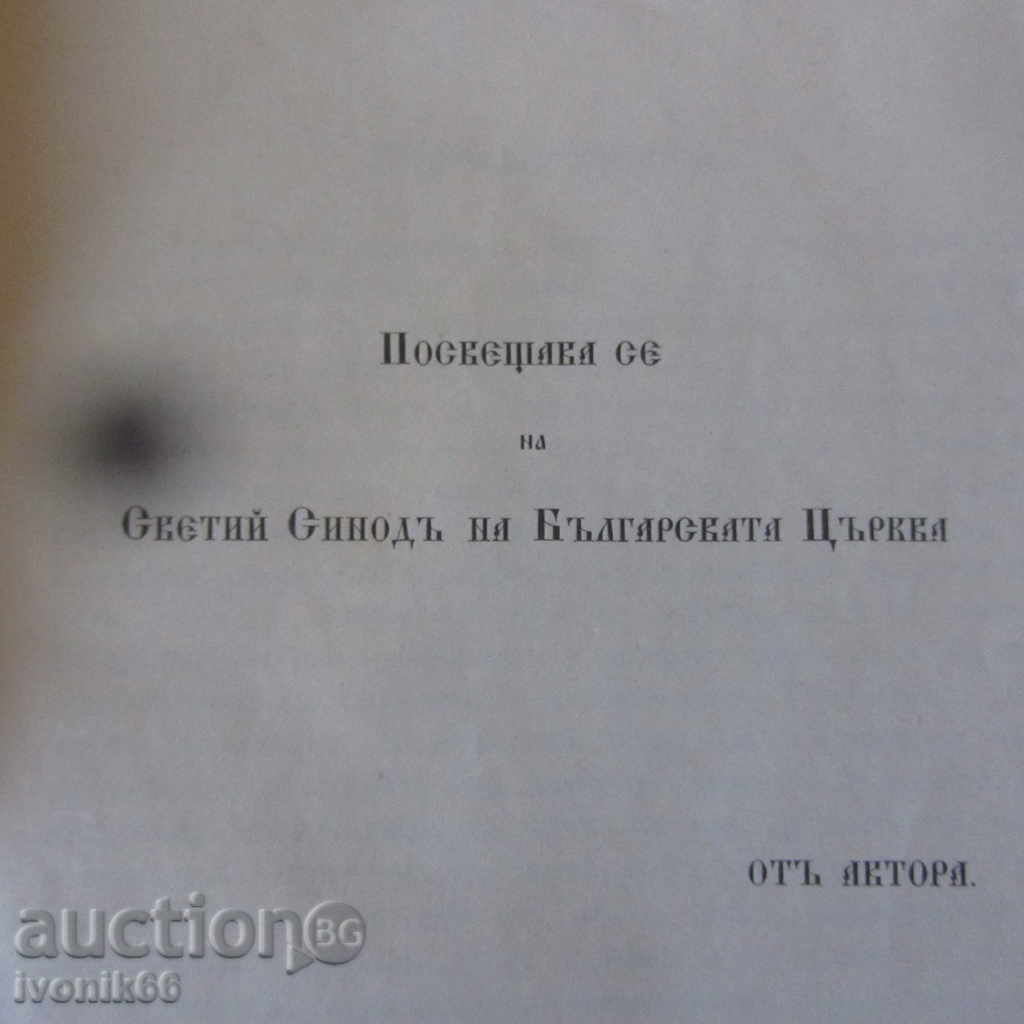 Παράδοση Luks.antikvarna σπάνιο βιβλίο του 1898 «Κλήμης επίσκοπος της Σλοβενίας»