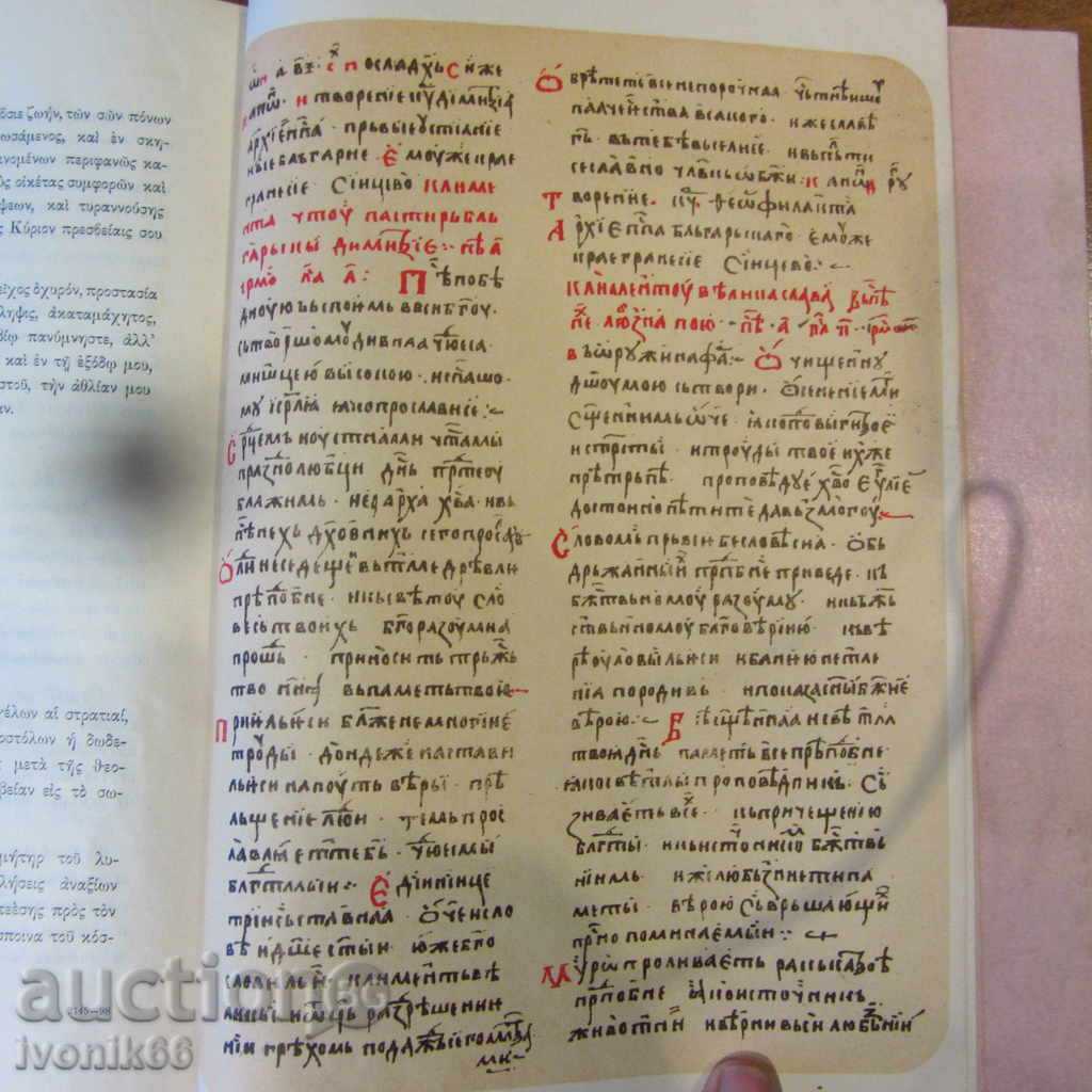 Luks.antikvarna σπάνιο βιβλίο του 1898 «Κλήμης επίσκοπος της Σλοβενίας» - 5