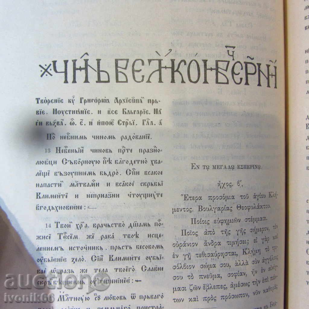 Luks.antikvarna σπάνιο βιβλίο του 1898 «Κλήμης επίσκοπος της Σλοβενίας» - 6
