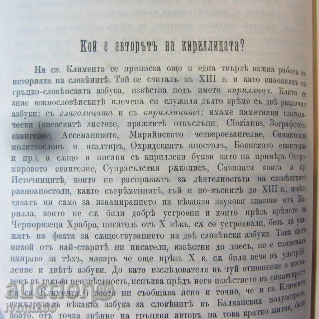 Luks.antikvarna σπάνιο βιβλίο του 1898 «Κλήμης επίσκοπος της Σλοβενίας» - 7