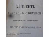 Luks.antikvarna carte rară 1898 „Clement episcopul sloven“