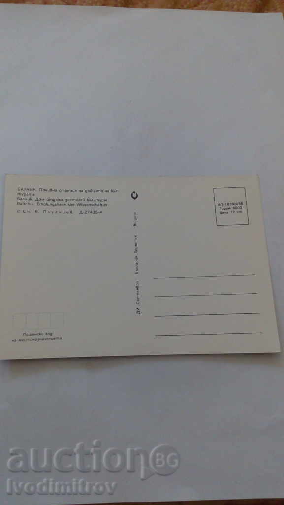 P K Balchik Holiday Club of the Cultural Workers 1986 with price 0.45 BGN | € 0.23 P K Balchik Holiday Club of the Cultural Workers 1986 with price 0.45 BGN | € 0.23