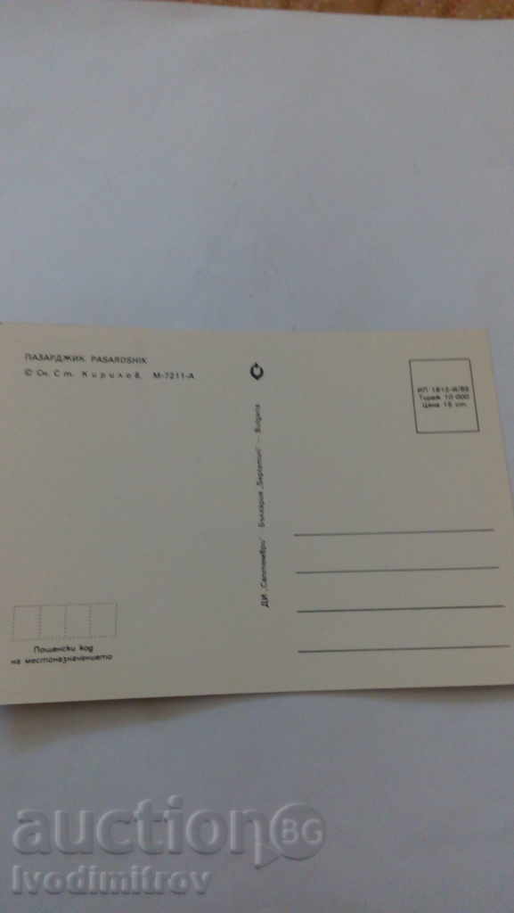 Καρτ ποστάλ Παζαρτζίκ 1985 με τιμή 0.45 BGN | € 0.23 Καρτ ποστάλ Παζαρτζίκ 1985 με τιμή 0.45 BGN | € 0.23