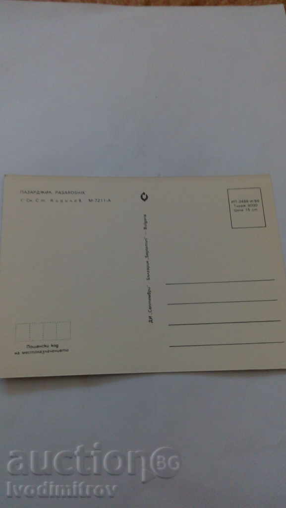 Postcard Pazardjik 1986 with price 0.45 BGN | € 0.23 Postcard Pazardjik 1986 with price 0.45 BGN | € 0.23