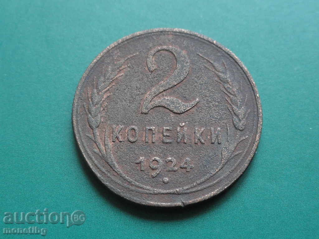 Auction  Russia (USSR) 1924 - 2 kopecks (1)