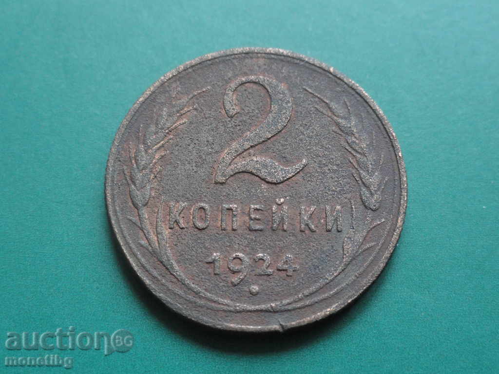 Русия (СССР) 1924г. - 2 копейки (1)
