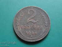 Русия (СССР) 1924г. - 2 копейки (1)