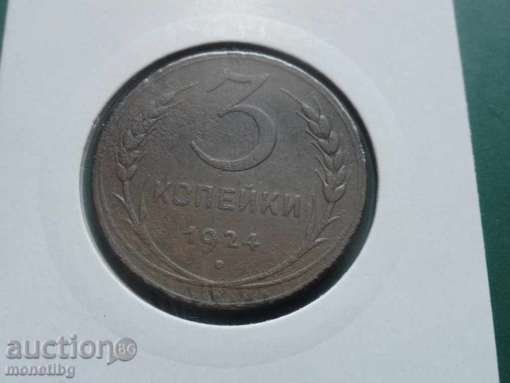 Auction Russia (USSR) 1924 - 3 kopecks Auction Russia (USSR) 1924 - 3 kopecks