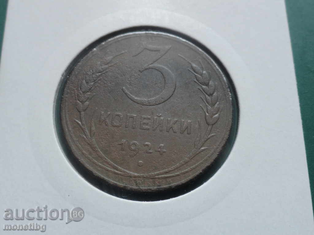 Russia (USSR) 1924 - 3 kopecks - 5 Russia (USSR) 1924 - 3 kopecks - 5