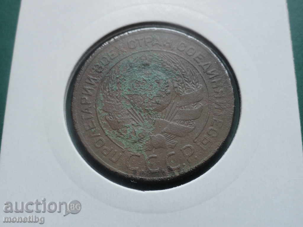 Russia (USSR) 1924 - 3 kopecks - 6 Russia (USSR) 1924 - 3 kopecks - 6