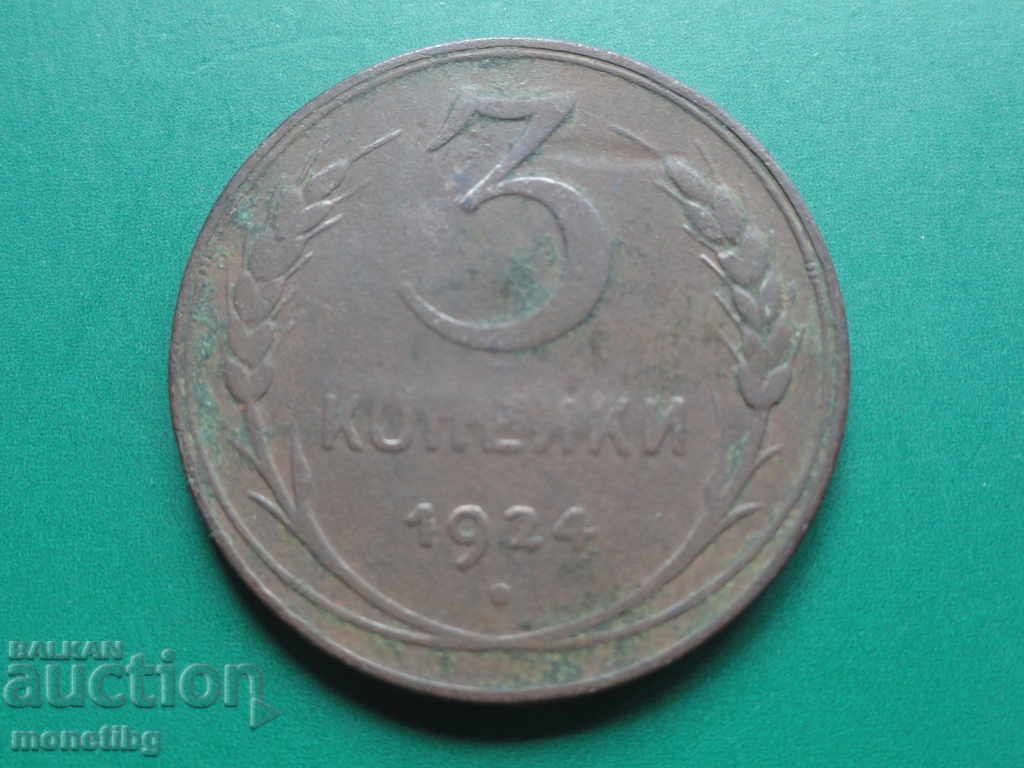 Auction  Russia (USSR) 1924 - 3 kopecks