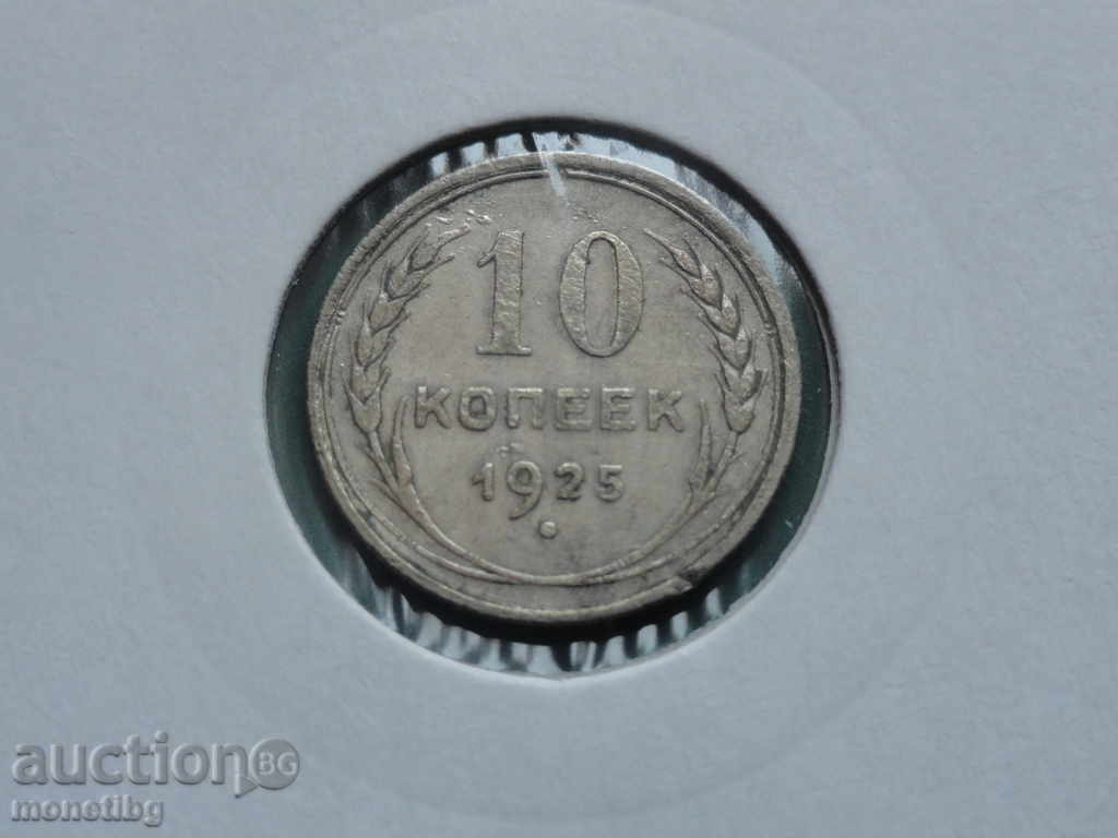 Russia (USSR) 1925 - 10 kopecks - 5