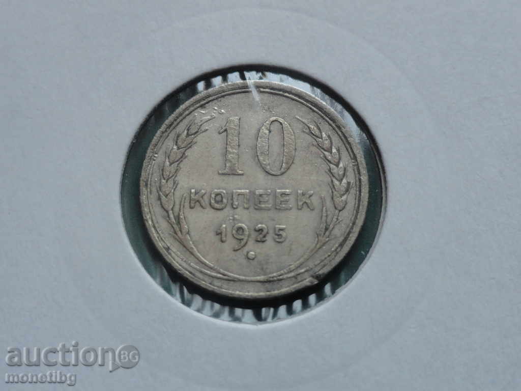 Rusia (URSS) 1925 - 10 copeici Ag
