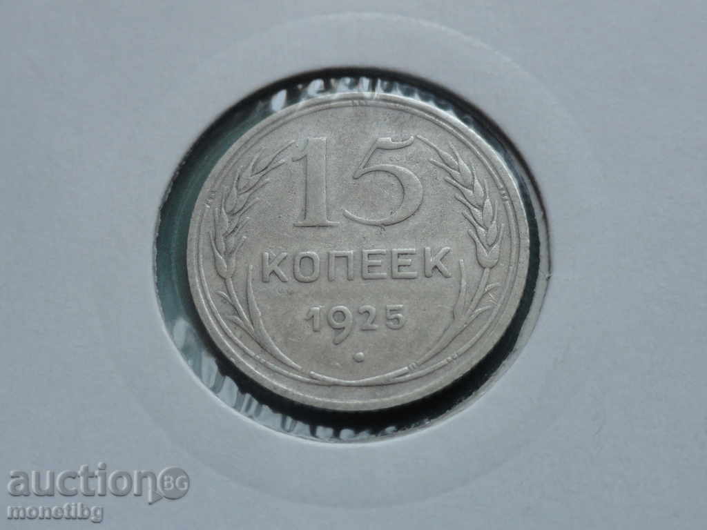 Licitație Rusia (URSS) 1925 - 15 copeici Ag Licitație Rusia (URSS) 1925 - 15 copeici Ag