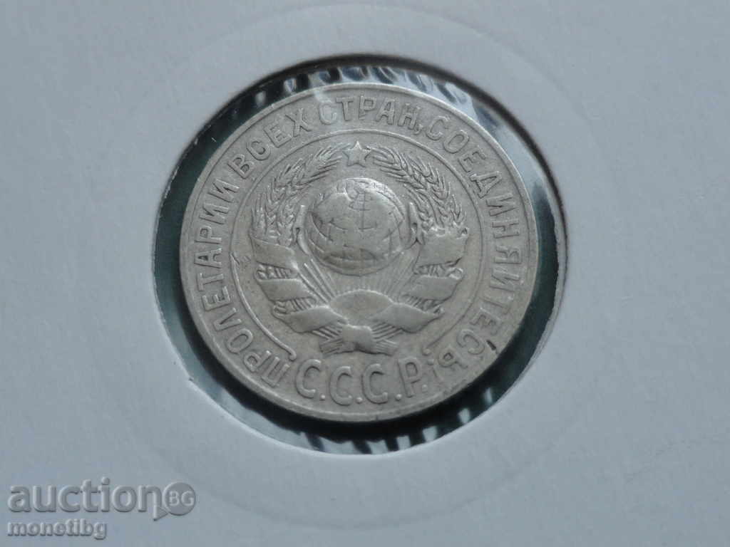 Delivery of Russia (USSR) 1925 - 15 kopecks Delivery of Russia (USSR) 1925 - 15 kopecks