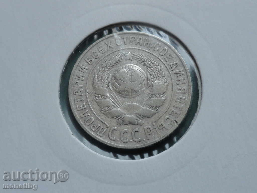 Rusia (URSS) 1925 - 15 copeici Ag - 6 Rusia (URSS) 1925 - 15 copeici Ag - 6