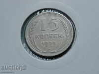 Russia (USSR) 1925 - 15 kopecks
