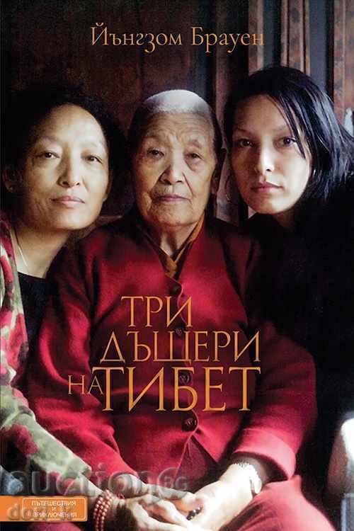 Three daughters of Tibet