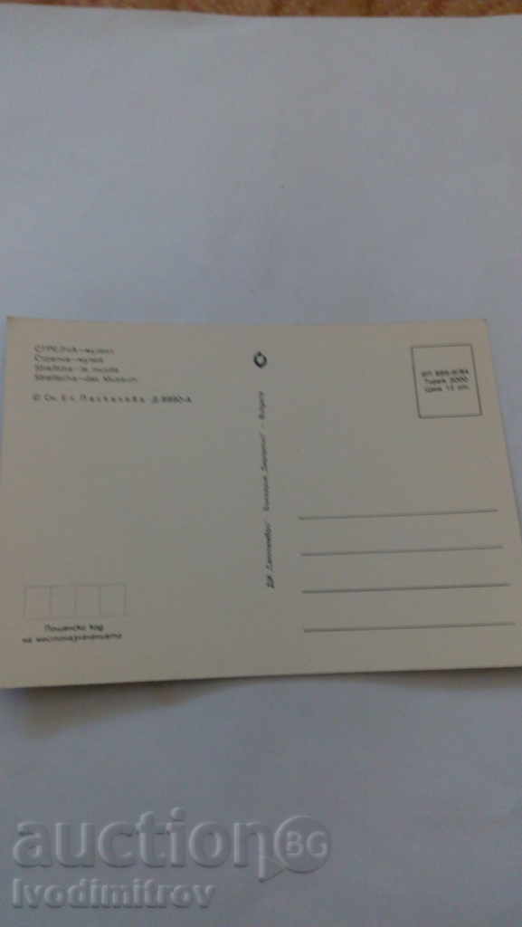 Пощенска картичка Стрелча Музеят 1984 с цена 0.45 лв. | € 0.23 Пощенска картичка Стрелча Музеят 1984 с цена 0.45 лв. | € 0.23