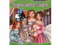 My first fairy tale: Peanut, Meuchushka and Sladushka