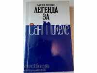 Axel Munte Υπόμνημα του San Michele