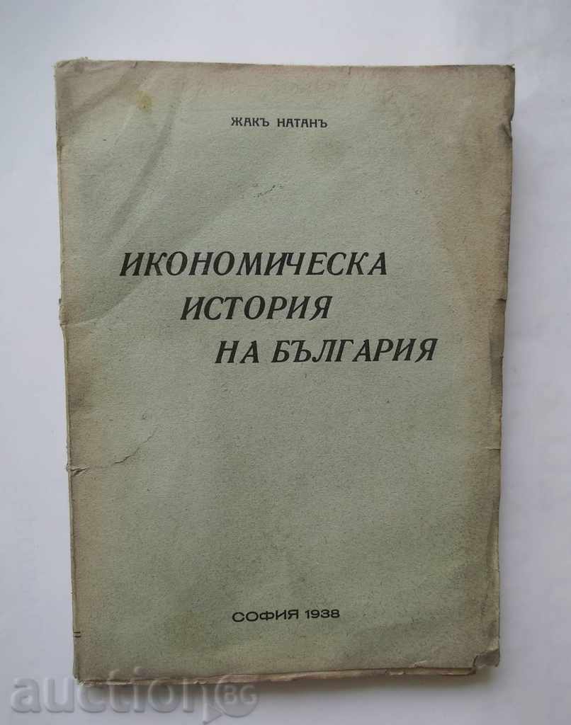 Икономическа история на България - Жак Натан 1938 г.
